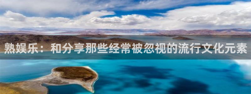 开心网手机版：熟娱乐：和分享那些经常被忽视的流行文化元素